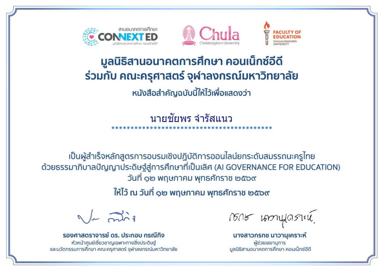 ยกระดับสมรรถนะ AI